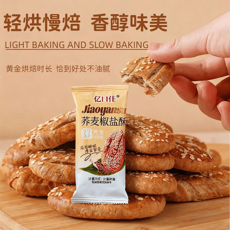亿口佳荞麦椒盐酥5斤家庭装