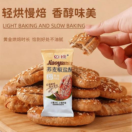 亿口佳荞麦椒盐酥5斤家庭装 商品图0