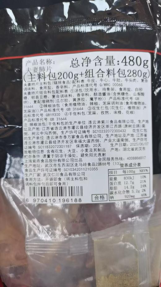 紫燕百味鸡-夫妻肺片 商品图2