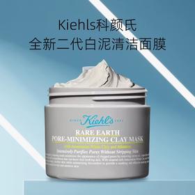 【夏日特惠】Kiehl's/科颜氏全新第二代白泥清洁面膜125ml