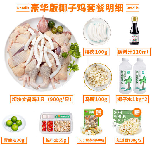 【4-5人餐】正宗椰子鸡丨京东/顺丰包邮 商品图1