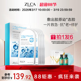 #胶原多肽冷敷冰膜