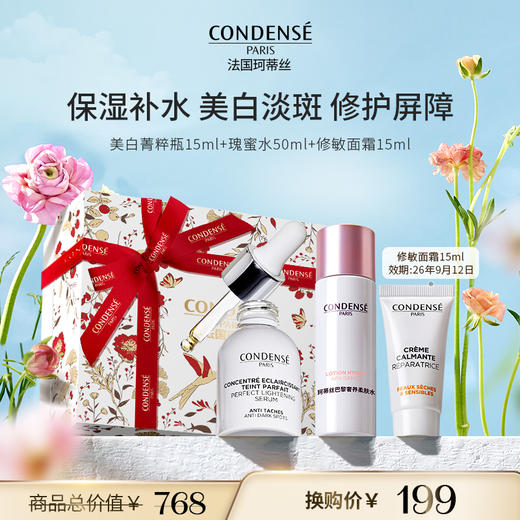 【限时换购】199礼盒一（美白菁粹瓶15ml+ 瑰蜜水50ml+修敏面霜15ml） 商品图0