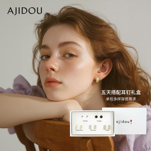 AJIDOU阿吉豆耳钉商场同款DIY组合耳环通勤简约一周星期耳饰耳圈 商品图0