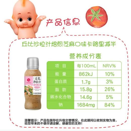 丘比 焙煎芝麻口味沙拉汁 (卡路里减半)200ml 商品图8