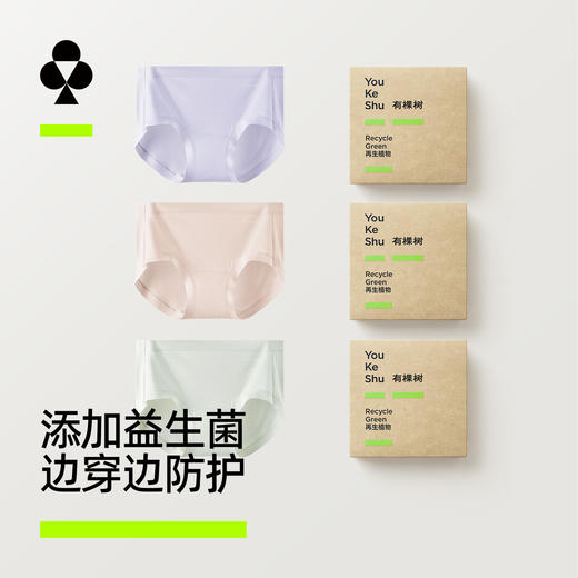 【新品上新】有棵树10A抗菌莫代尔纯棉裆益生菌女士三角内裤-U3174 商品图0