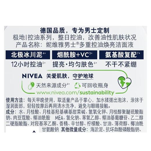 妮维雅男士控油洁面液150g 商品图4