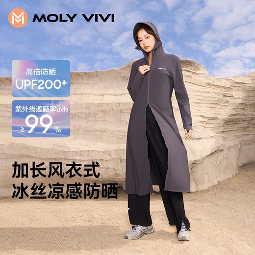 【E】MOLYVIVI盈感长款防晒衣MLLJ22635 商品图4