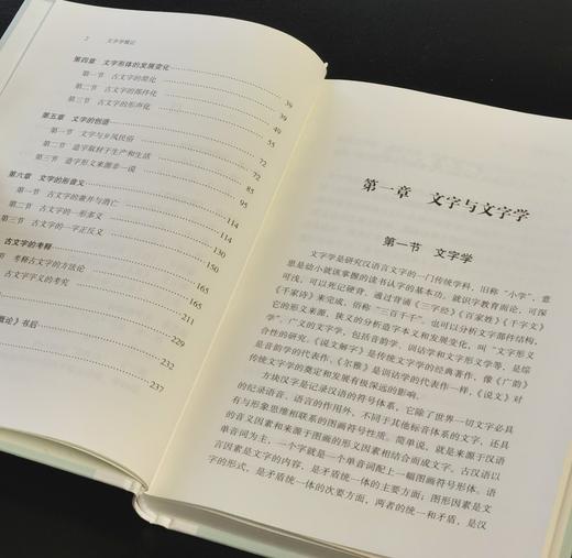 【钤印本】《文字学概论》，精装，32开，夏渌著，萧殷整理，崇文书局2026年一版一印，235面，定价78，售价：66 商品图5