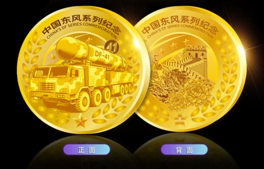 《中国东风系列纪念》套组，规格：纪念券1枚、纪念章2枚、荣誉勋章1枚， 商品图5
