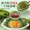 【春日限定❗️一口青团知春味】软糯可口，春之味 食有鲜！6枚装雪媚娘夹心青团蛋黄肉松龙井红豆青团糯叽叽-d 商品缩略图2