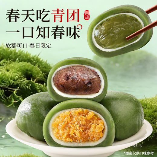 【春日限定❗️一口青团知春味】软糯可口，春之味 食有鲜！6枚装雪媚娘夹心青团蛋黄肉松龙井红豆青团糯叽叽-d 商品图2