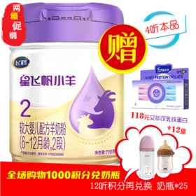 飞鹤星飞帆小羊 A2紫金OPNHMO吸收升级版2阶段