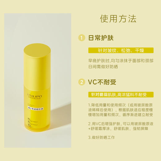 【双重VC 日间御光老】UNILIPO研知有理 维C专研精华液【30ml/瓶】 商品图2
