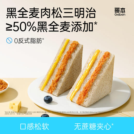 【预售至3/25】【69选15】【2袋】爆款！肉松三明治（为优化体验，7月31日起升级为当前规格 商品图0
