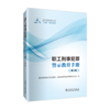 职工刑事犯罪警示教育手册（第二版） 商品缩略图0