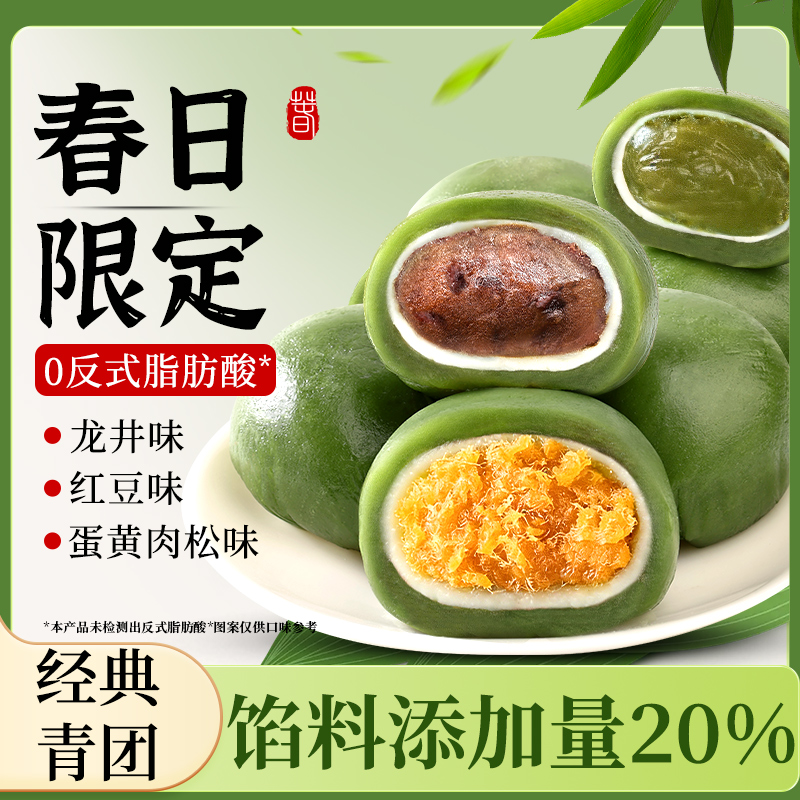 【春日限定❗️一口青团知春味】软糯可口，春之味 食有鲜！6枚装雪媚娘夹心青团蛋黄肉松龙井红豆青团糯叽叽-d