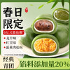 【春日限定❗️一口青团知春味】软糯可口，春之味 食有鲜！6枚装雪媚娘夹心青团蛋黄肉松龙井红豆青团糯叽叽-d 商品缩略图0