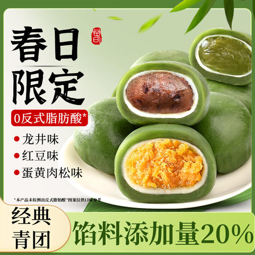 【春日限定❗️一口青团知春味】软糯可口，春之味 食有鲜！6枚装雪媚娘夹心青团蛋黄肉松龙井红豆青团糯叽叽-d 商品图0