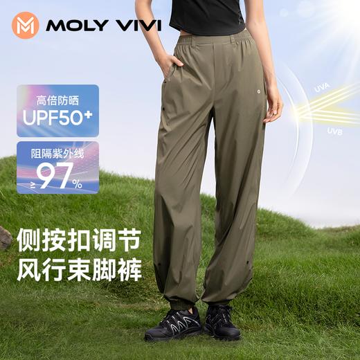 【E】MOLYVIVI风行束脚防晒裤MLLP25007 商品图1