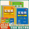 2026版实验班提优大考卷下册七八九年级同步训练单元卷期中期末达标提优真题复习 商品缩略图0