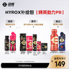 HYROX比赛补给方案 | 迈胜星球 商品缩略图2