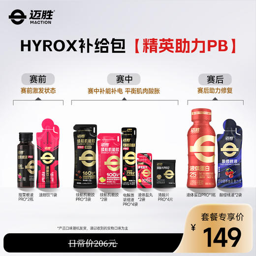 HYROX比赛补给方案 | 迈胜星球 商品图2