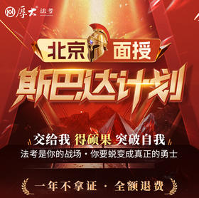 2026斯巴达计划【北京高端面授】