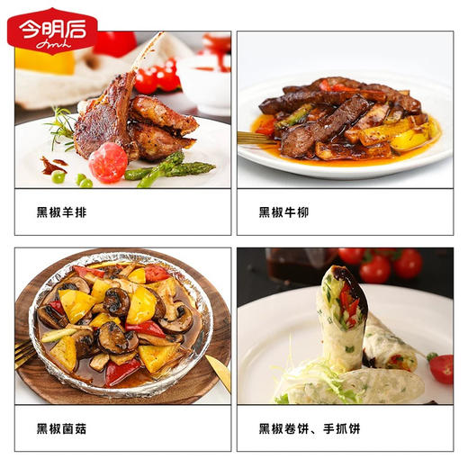 今明后黑椒酱（230克/袋） 商品图3