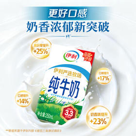 伊利【新鲜日期】严选牧场纯牛奶 250ml*16盒 全脂牛奶 礼盒装
