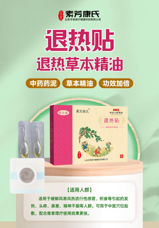 小儿贴方：温和，安全，及时帮助宝宝， 商品图5