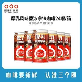 【2026.10到期】隅田川厚乳风味香浓拿铁咖啡饮料 180ML*24瓶 囤货装
