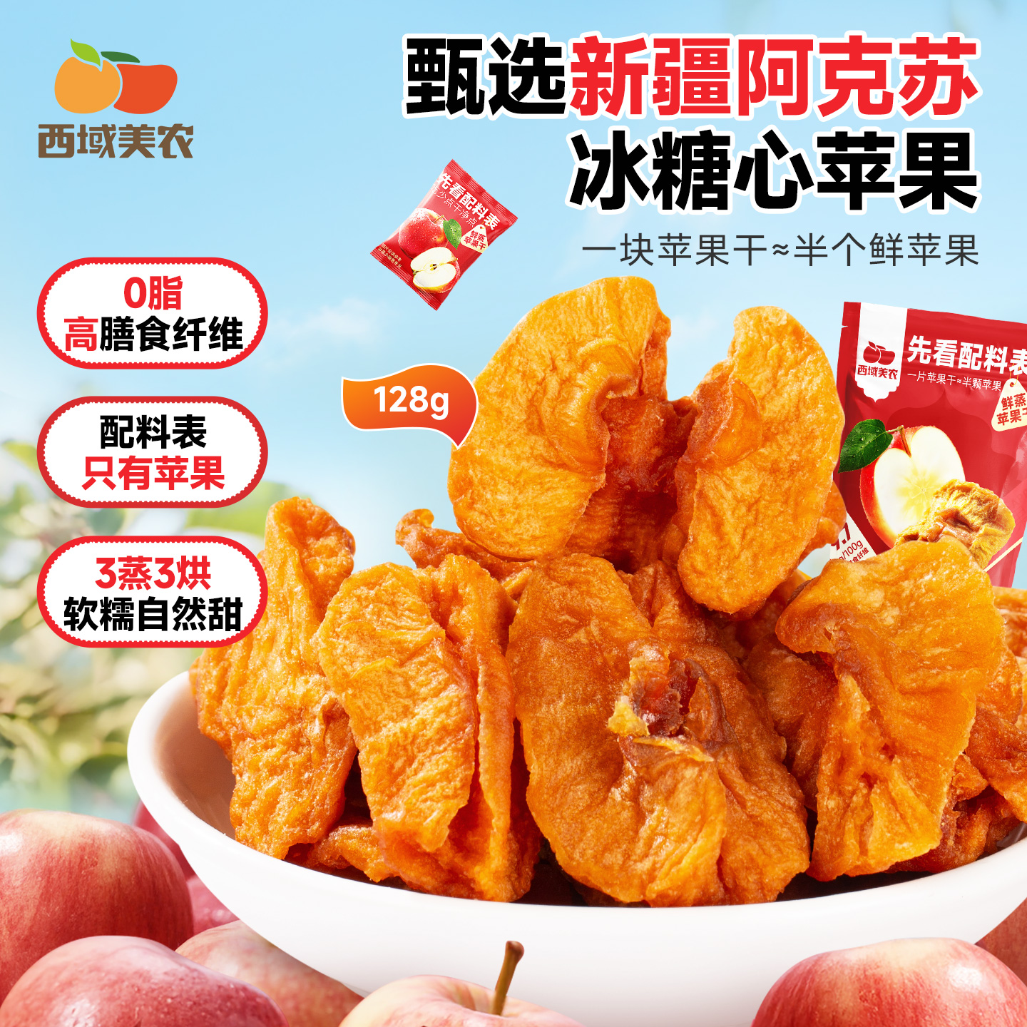 鲜蒸苹果干/黄芪苹果干