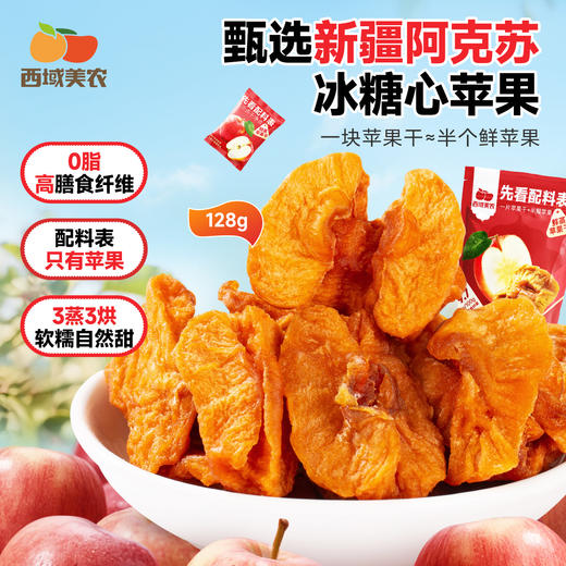 鲜蒸苹果干/黄芪苹果干 商品图0