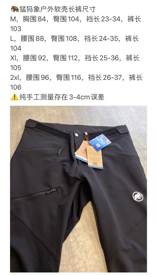 313-4 渠道圆正 MAM男士户外软壳长裤 运动休闲男裤 老朱穿M或L都可 商品图1