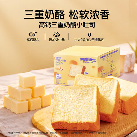 【任选4箱】奶酪博士 烘焙品 南瓜吐司/三重奶酪吐司/三重奶酪蛋糕/儿童面包/华夫薄脆 商品图2