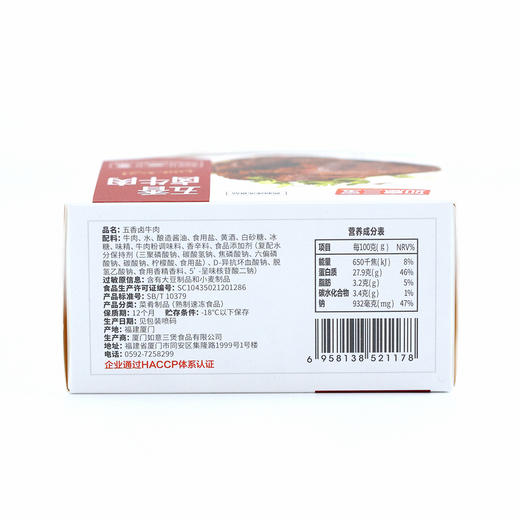 【不支持无理由退货】如意三宝 五香卤牛肉 200g*3 商品图4