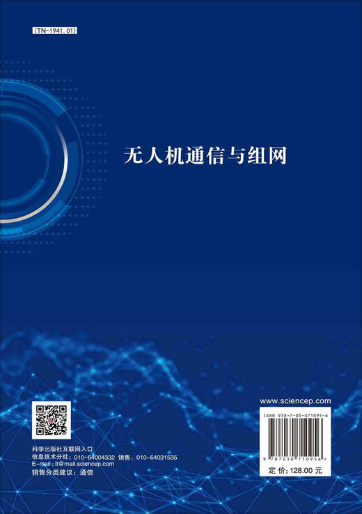 [按需印刷]无人机通信与组网 商品图1