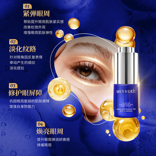 Meyrueis时光小分子眼部精粹液提拉紧致眼皮修复眼周小华坨刘老思 商品图1