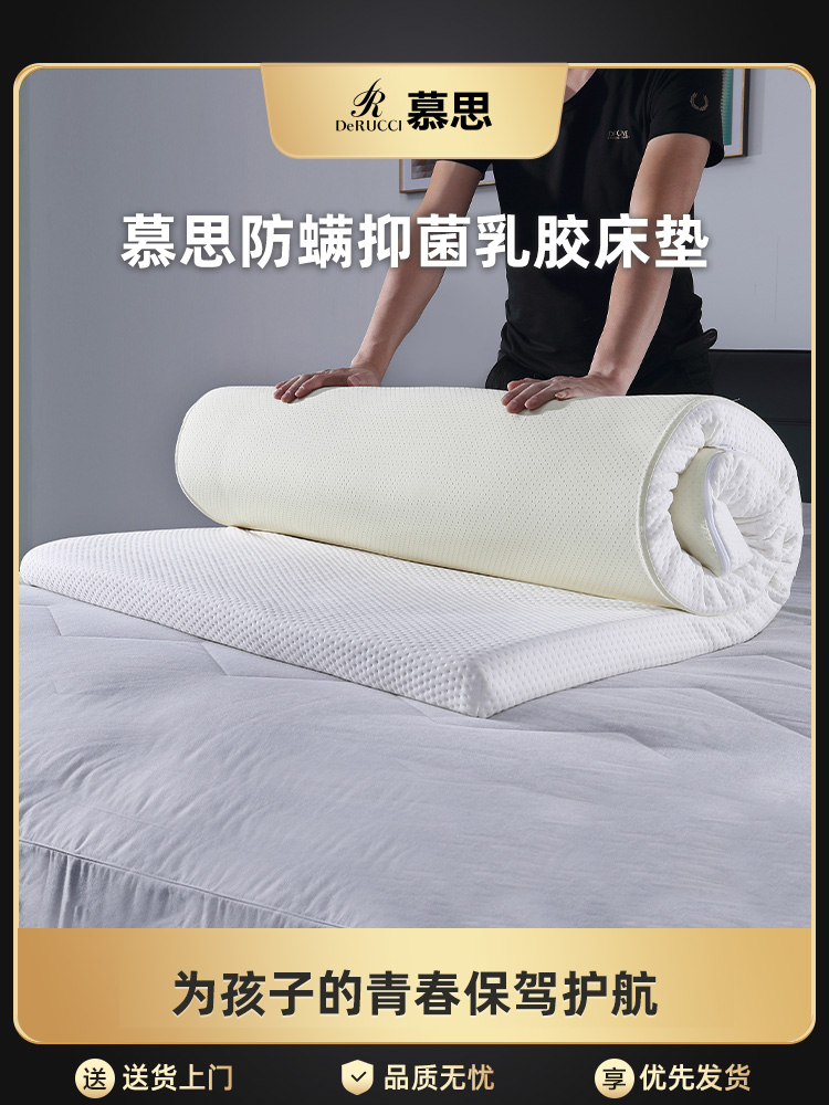 慕思（de RUCCI）薄床垫 乳胶床垫单人宿舍薄垫防螨榻榻米床褥垫 租房专用乳胶垫 5cm厚/三防海绵乳胶款-MCW1-079 1.2*1.9米学生床