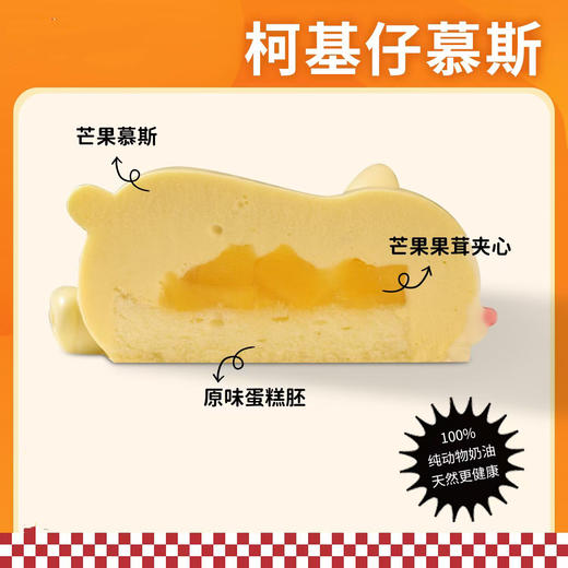 【造型慕斯】柯基仔慕斯----100%纯动物奶油，过期不退不换，介意者慎拍 商品图1