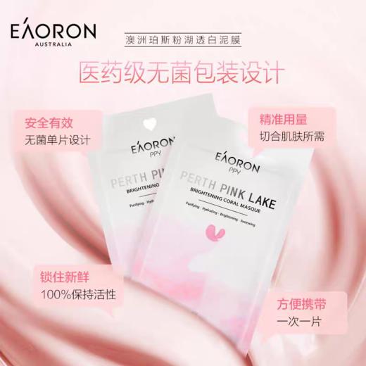 澳洲Eaoron PPY珀斯粉湖泥膜 10袋/盒 商品图1