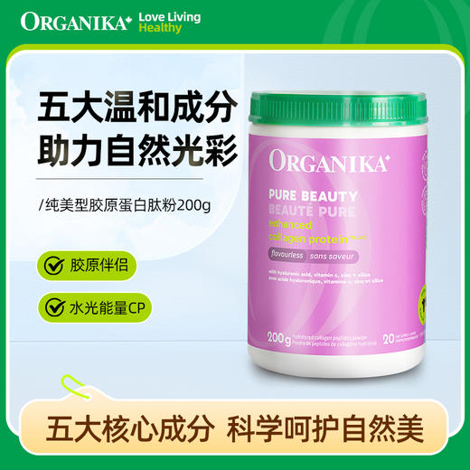 （跨境）Organika进口纯美胶原蛋白肽粉抗美白衰老水解小分子肽粉精华200g 商品图0