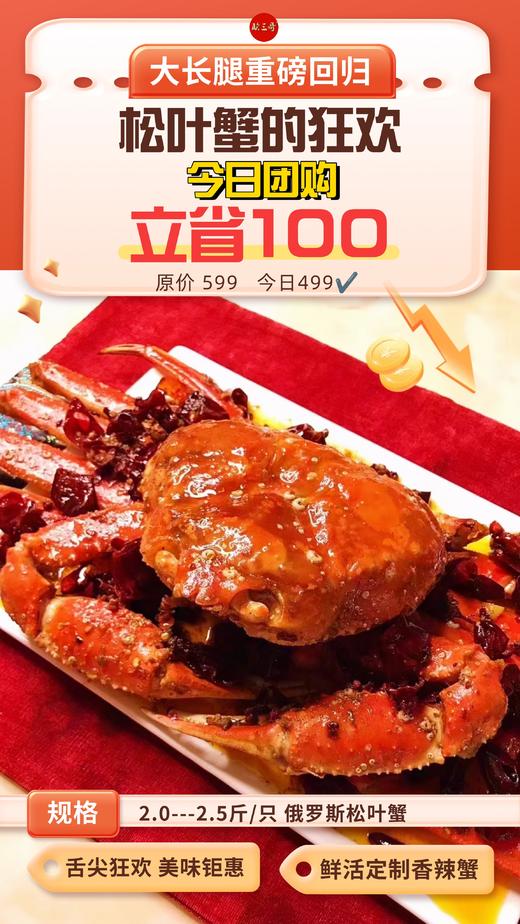 【松叶蟹】 商品图0