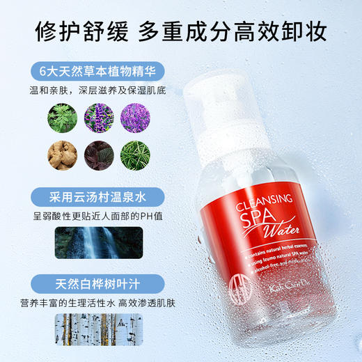 Koh Gen Do江原道 章小蕙同款！SPA温泉矿物卸妆水旗舰版 商品图2