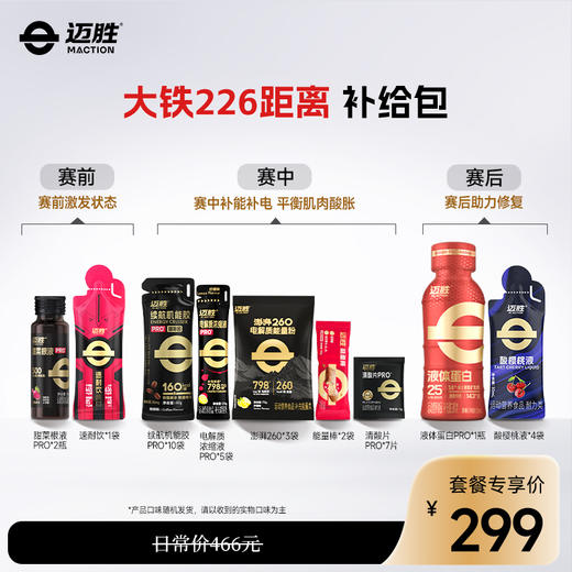 铁三运动补给方案 | 迈胜星球 商品图2