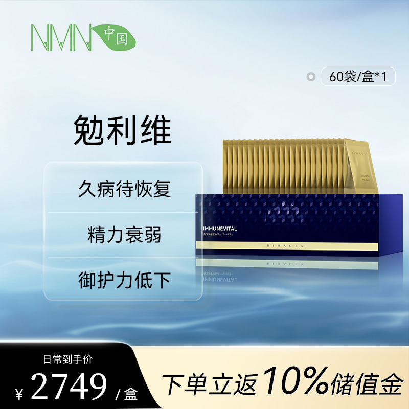 博奥真Bioagen勉利维单盒装 60袋/盒 