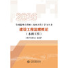 建设工程监理概论（水利工程）（全国监理工程师（水利工程）学习丛书（2026版）） 商品缩略图0