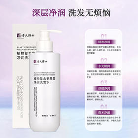 【头皮清爽不闹心】清大博士又又叒出手了！植物复合氨基酸洗发水 专研三层净润 洗发无烦恼