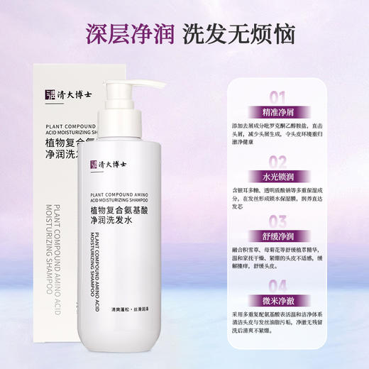 【头皮清爽不闹心】清大博士又又叒出手了！植物复合氨基酸洗发水 专研三层净润 洗发无烦恼 商品图0